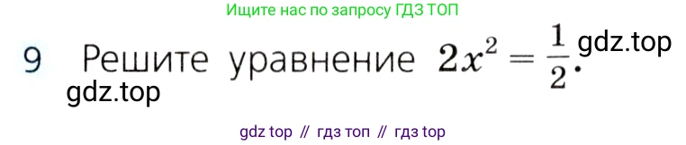 ГДЗ Алгебра, 8 класс Учебник, авторы: Дорофеев Георгий Владимирович, Суворова Светлана Борисовна, Бунимович Евгений Абрамович, Кузнецова Людмила Викторовна, Минаева Светлана Станиславовна, Рослова Лариса Олеговна, издательство Просвещение, Москва, 2019 - 2022, белого цвета, страница 166, номер 9, Условие