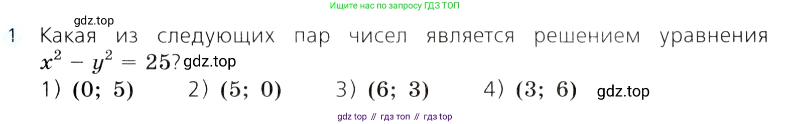 ГДЗ Алгебра, 8 класс Учебник, авторы: Дорофеев Георгий Владимирович, Суворова Светлана Борисовна, Бунимович Евгений Абрамович, Кузнецова Людмила Викторовна, Минаева Светлана Станиславовна, Рослова Лариса Олеговна, издательство Просвещение, Москва, 2019 - 2022, белого цвета, страница 223, номер 1, Условие