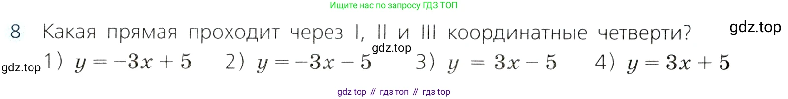 ГДЗ Алгебра, 8 класс Учебник, авторы: Дорофеев Георгий Владимирович, Суворова Светлана Борисовна, Бунимович Евгений Абрамович, Кузнецова Людмила Викторовна, Минаева Светлана Станиславовна, Рослова Лариса Олеговна, издательство Просвещение, Москва, 2019 - 2022, белого цвета, страница 224, номер 8, Условие