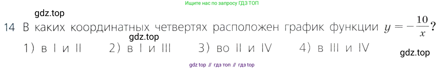 ГДЗ Алгебра, 8 класс Учебник, авторы: Дорофеев Георгий Владимирович, Суворова Светлана Борисовна, Бунимович Евгений Абрамович, Кузнецова Людмила Викторовна, Минаева Светлана Станиславовна, Рослова Лариса Олеговна, издательство Просвещение, Москва, 2019 - 2022, белого цвета, страница 281, номер 14, Условие