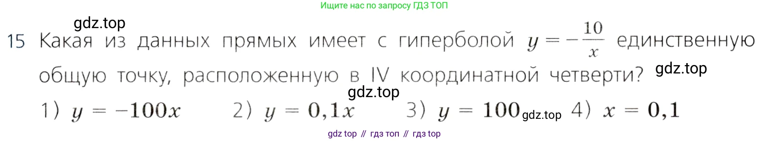 ГДЗ Алгебра, 8 класс Учебник, авторы: Дорофеев Георгий Владимирович, Суворова Светлана Борисовна, Бунимович Евгений Абрамович, Кузнецова Людмила Викторовна, Минаева Светлана Станиславовна, Рослова Лариса Олеговна, издательство Просвещение, Москва, 2019 - 2022, белого цвета, страница 281, номер 15, Условие