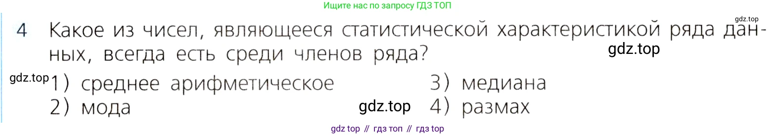 ГДЗ Алгебра, 8 класс Учебник, авторы: Дорофеев Георгий Владимирович, Суворова Светлана Борисовна, Бунимович Евгений Абрамович, Кузнецова Людмила Викторовна, Минаева Светлана Станиславовна, Рослова Лариса Олеговна, издательство Просвещение, Москва, 2019 - 2022, белого цвета, страница 305, номер 4, Условие