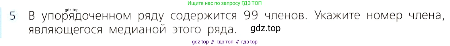 ГДЗ Алгебра, 8 класс Учебник, авторы: Дорофеев Георгий Владимирович, Суворова Светлана Борисовна, Бунимович Евгений Абрамович, Кузнецова Людмила Викторовна, Минаева Светлана Станиславовна, Рослова Лариса Олеговна, издательство Просвещение, Москва, 2019 - 2022, белого цвета, страница 305, номер 5, Условие