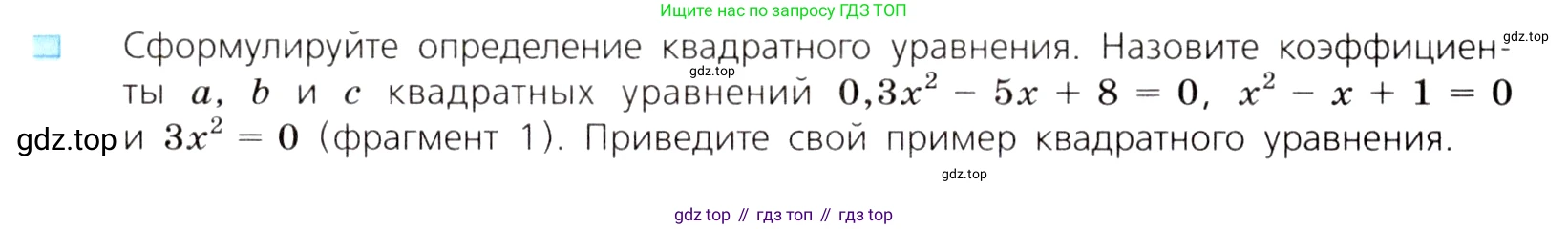 ГДЗ Алгебра, 8 класс Учебник, авторы: Дорофеев Георгий Владимирович, Суворова Светлана Борисовна, Бунимович Евгений Абрамович, Кузнецова Людмила Викторовна, Минаева Светлана Станиславовна, Рослова Лариса Олеговна, издательство Просвещение, Москва, 2019 - 2022, белого цвета, страница 122, номер 1, Условие