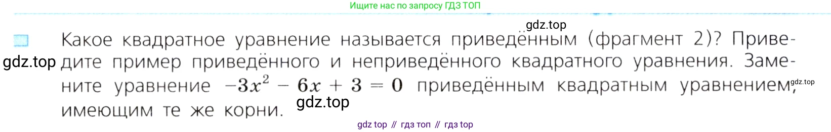ГДЗ Алгебра, 8 класс Учебник, авторы: Дорофеев Георгий Владимирович, Суворова Светлана Борисовна, Бунимович Евгений Абрамович, Кузнецова Людмила Викторовна, Минаева Светлана Станиславовна, Рослова Лариса Олеговна, издательство Просвещение, Москва, 2019 - 2022, белого цвета, страница 123, номер 2, Условие