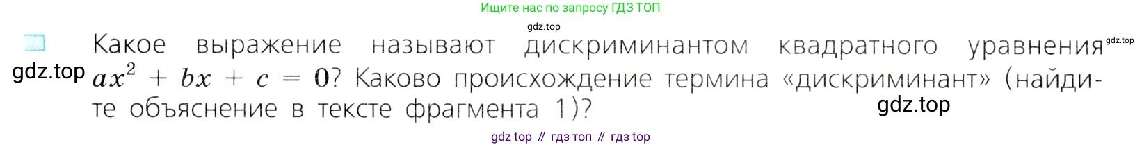 ГДЗ Алгебра, 8 класс Учебник, авторы: Дорофеев Георгий Владимирович, Суворова Светлана Борисовна, Бунимович Евгений Абрамович, Кузнецова Людмила Викторовна, Минаева Светлана Станиславовна, Рослова Лариса Олеговна, издательство Просвещение, Москва, 2019 - 2022, белого цвета, страница 128, номер 1, Условие