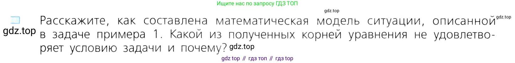 ГДЗ Алгебра, 8 класс Учебник, авторы: Дорофеев Георгий Владимирович, Суворова Светлана Борисовна, Бунимович Евгений Абрамович, Кузнецова Людмила Викторовна, Минаева Светлана Станиславовна, Рослова Лариса Олеговна, издательство Просвещение, Москва, 2019 - 2022, белого цвета, страница 136, номер 1, Условие