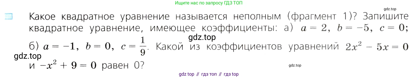 ГДЗ Алгебра, 8 класс Учебник, авторы: Дорофеев Георгий Владимирович, Суворова Светлана Борисовна, Бунимович Евгений Абрамович, Кузнецова Людмила Викторовна, Минаева Светлана Станиславовна, Рослова Лариса Олеговна, издательство Просвещение, Москва, 2019 - 2022, белого цвета, страница 143, номер 1, Условие