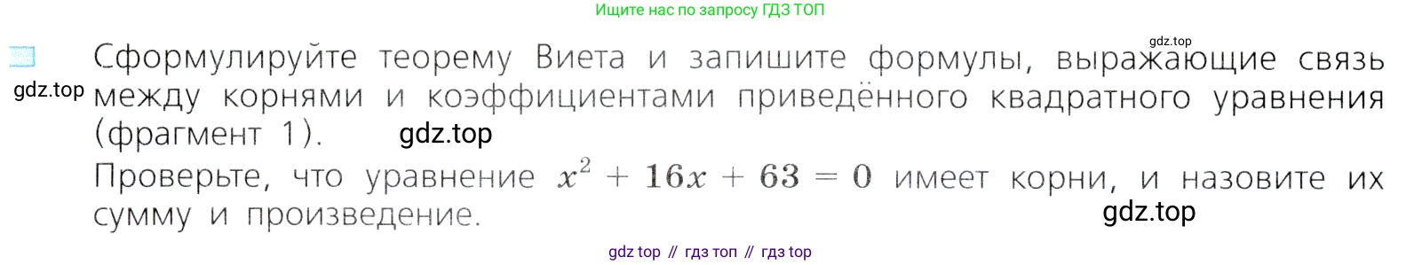 ГДЗ Алгебра, 8 класс Учебник, авторы: Дорофеев Георгий Владимирович, Суворова Светлана Борисовна, Бунимович Евгений Абрамович, Кузнецова Людмила Викторовна, Минаева Светлана Станиславовна, Рослова Лариса Олеговна, издательство Просвещение, Москва, 2019 - 2022, белого цвета, страница 148, номер 1, Условие