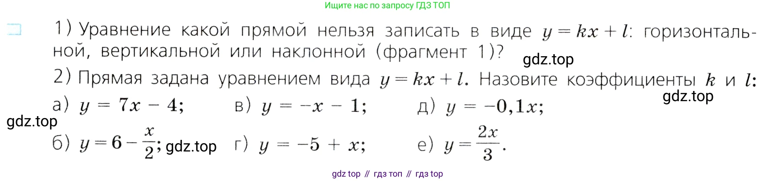 ГДЗ Алгебра, 8 класс Учебник, авторы: Дорофеев Георгий Владимирович, Суворова Светлана Борисовна, Бунимович Евгений Абрамович, Кузнецова Людмила Викторовна, Минаева Светлана Станиславовна, Рослова Лариса Олеговна, издательство Просвещение, Москва, 2019 - 2022, белого цвета, страница 184, номер 1, Условие
