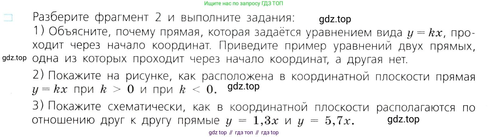 ГДЗ Алгебра, 8 класс Учебник, авторы: Дорофеев Георгий Владимирович, Суворова Светлана Борисовна, Бунимович Евгений Абрамович, Кузнецова Людмила Викторовна, Минаева Светлана Станиславовна, Рослова Лариса Олеговна, издательство Просвещение, Москва, 2019 - 2022, белого цвета, страница 184, номер 2, Условие