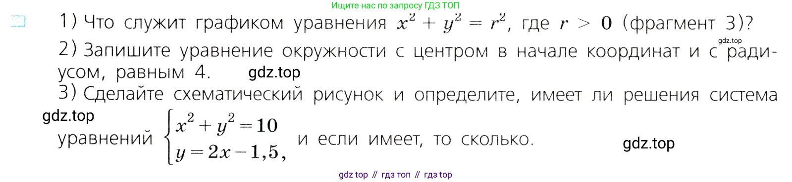 ГДЗ Алгебра, 8 класс Учебник, авторы: Дорофеев Георгий Владимирович, Суворова Светлана Борисовна, Бунимович Евгений Абрамович, Кузнецова Людмила Викторовна, Минаева Светлана Станиславовна, Рослова Лариса Олеговна, издательство Просвещение, Москва, 2019 - 2022, белого цвета, страница 200, номер 3, Условие
