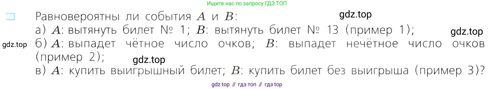 ГДЗ Алгебра, 8 класс Учебник, авторы: Дорофеев Георгий Владимирович, Суворова Светлана Борисовна, Бунимович Евгений Абрамович, Кузнецова Людмила Викторовна, Минаева Светлана Станиславовна, Рослова Лариса Олеговна, издательство Просвещение, Москва, 2019 - 2022, белого цвета, страница 293, номер 3, Условие