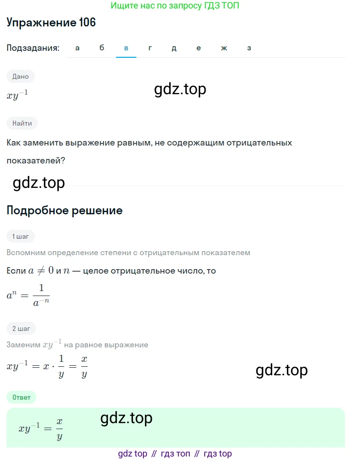 ГДЗ Алгебра, 8 класс Учебник, авторы: Дорофеев Георгий Владимирович, Суворова Светлана Борисовна, Бунимович Евгений Абрамович, Кузнецова Людмила Викторовна, Минаева Светлана Станиславовна, Рослова Лариса Олеговна, издательство Просвещение, Москва, 2019 - 2022, белого цвета, страница 35, номер 106, Решение 1 (продолжение 3)