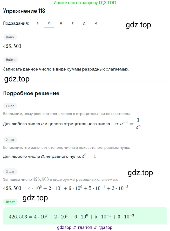 ГДЗ Алгебра, 8 класс Учебник, авторы: Дорофеев Георгий Владимирович, Суворова Светлана Борисовна, Бунимович Евгений Абрамович, Кузнецова Людмила Викторовна, Минаева Светлана Станиславовна, Рослова Лариса Олеговна, издательство Просвещение, Москва, 2019 - 2022, белого цвета, страница 35, номер 113, Решение 1 (продолжение 2)
