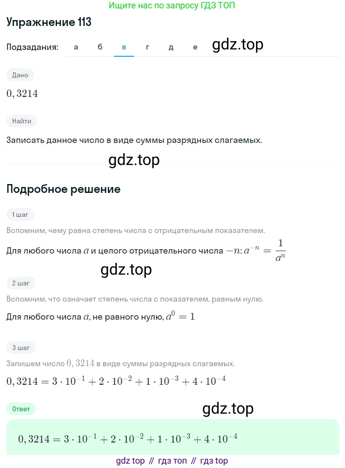 ГДЗ Алгебра, 8 класс Учебник, авторы: Дорофеев Георгий Владимирович, Суворова Светлана Борисовна, Бунимович Евгений Абрамович, Кузнецова Людмила Викторовна, Минаева Светлана Станиславовна, Рослова Лариса Олеговна, издательство Просвещение, Москва, 2019 - 2022, белого цвета, страница 35, номер 113, Решение 1 (продолжение 3)