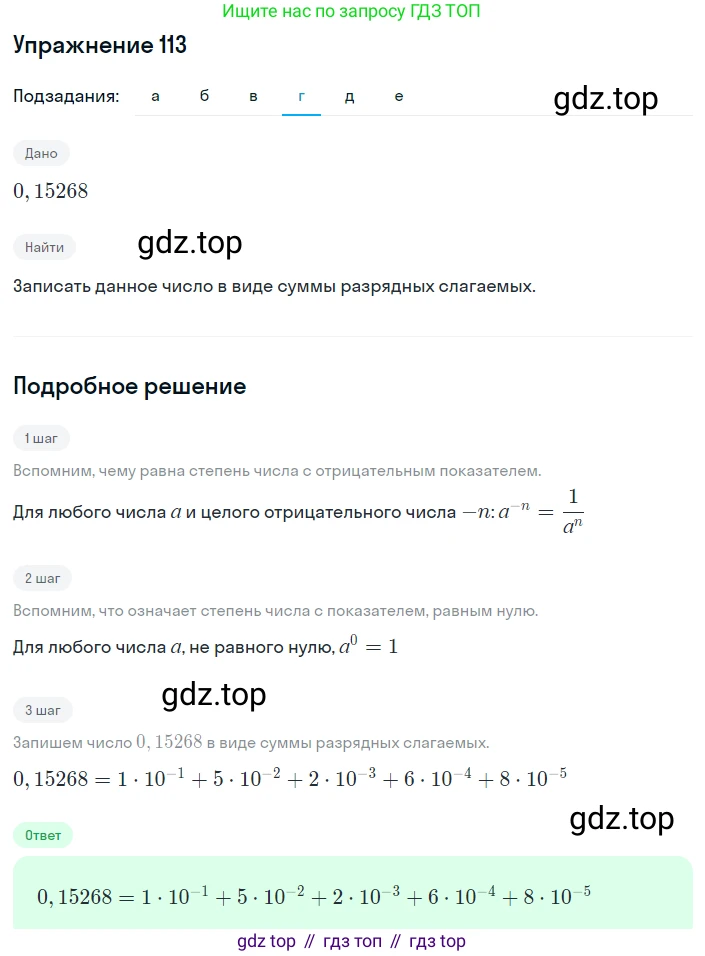 ГДЗ Алгебра, 8 класс Учебник, авторы: Дорофеев Георгий Владимирович, Суворова Светлана Борисовна, Бунимович Евгений Абрамович, Кузнецова Людмила Викторовна, Минаева Светлана Станиславовна, Рослова Лариса Олеговна, издательство Просвещение, Москва, 2019 - 2022, белого цвета, страница 35, номер 113, Решение 1 (продолжение 4)