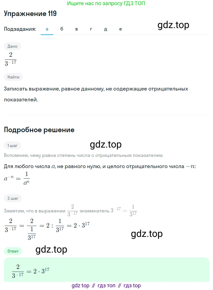 ГДЗ Алгебра, 8 класс Учебник, авторы: Дорофеев Георгий Владимирович, Суворова Светлана Борисовна, Бунимович Евгений Абрамович, Кузнецова Людмила Викторовна, Минаева Светлана Станиславовна, Рослова Лариса Олеговна, издательство Просвещение, Москва, 2019 - 2022, белого цвета, страница 36, номер 119, Решение 1