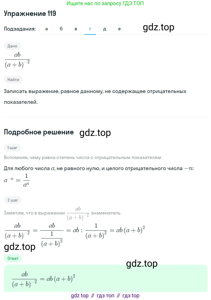 ГДЗ Алгебра, 8 класс Учебник, авторы: Дорофеев Георгий Владимирович, Суворова Светлана Борисовна, Бунимович Евгений Абрамович, Кузнецова Людмила Викторовна, Минаева Светлана Станиславовна, Рослова Лариса Олеговна, издательство Просвещение, Москва, 2019 - 2022, белого цвета, страница 36, номер 119, Решение 1 (продолжение 4)