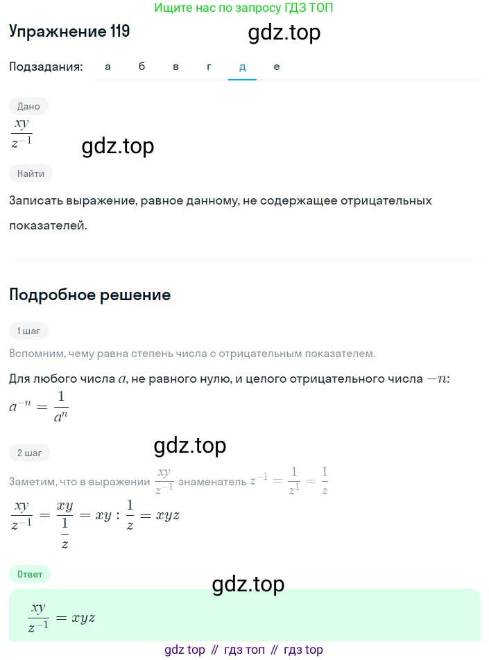 ГДЗ Алгебра, 8 класс Учебник, авторы: Дорофеев Георгий Владимирович, Суворова Светлана Борисовна, Бунимович Евгений Абрамович, Кузнецова Людмила Викторовна, Минаева Светлана Станиславовна, Рослова Лариса Олеговна, издательство Просвещение, Москва, 2019 - 2022, белого цвета, страница 36, номер 119, Решение 1 (продолжение 5)