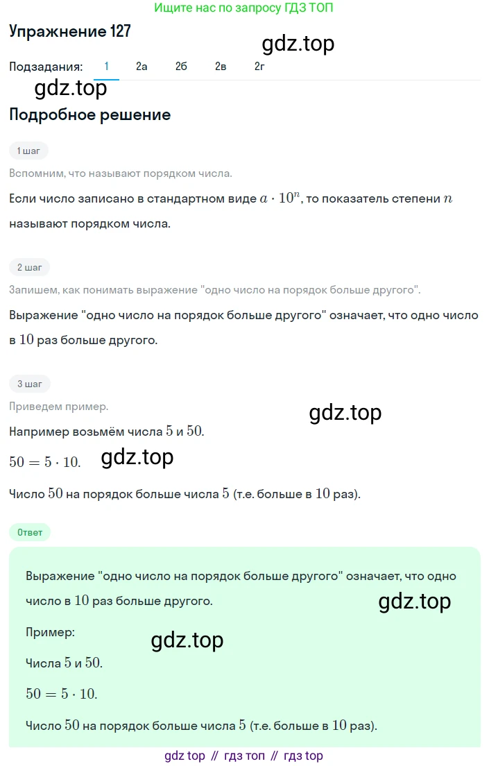 ГДЗ Алгебра, 8 класс Учебник, авторы: Дорофеев Георгий Владимирович, Суворова Светлана Борисовна, Бунимович Евгений Абрамович, Кузнецова Людмила Викторовна, Минаева Светлана Станиславовна, Рослова Лариса Олеговна, издательство Просвещение, Москва, 2019 - 2022, белого цвета, страница 37, номер 127, Решение 1
