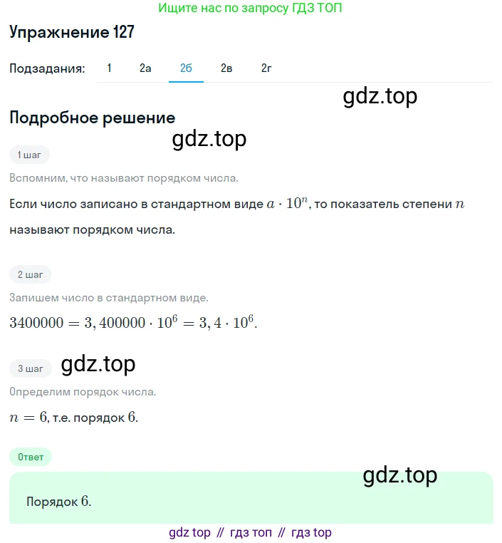 ГДЗ Алгебра, 8 класс Учебник, авторы: Дорофеев Георгий Владимирович, Суворова Светлана Борисовна, Бунимович Евгений Абрамович, Кузнецова Людмила Викторовна, Минаева Светлана Станиславовна, Рослова Лариса Олеговна, издательство Просвещение, Москва, 2019 - 2022, белого цвета, страница 37, номер 127, Решение 1 (продолжение 3)