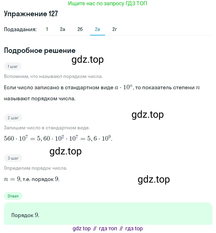ГДЗ Алгебра, 8 класс Учебник, авторы: Дорофеев Георгий Владимирович, Суворова Светлана Борисовна, Бунимович Евгений Абрамович, Кузнецова Людмила Викторовна, Минаева Светлана Станиславовна, Рослова Лариса Олеговна, издательство Просвещение, Москва, 2019 - 2022, белого цвета, страница 37, номер 127, Решение 1 (продолжение 4)