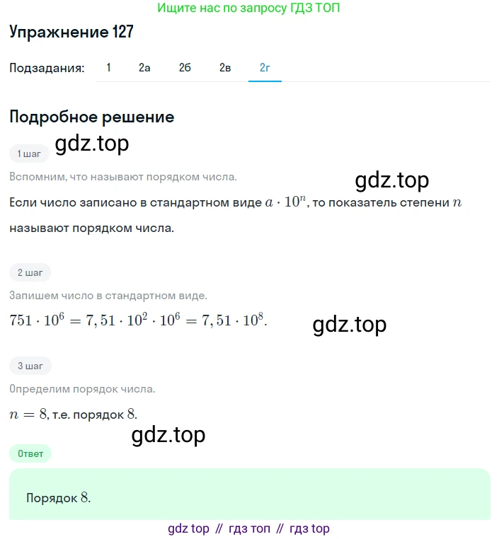 ГДЗ Алгебра, 8 класс Учебник, авторы: Дорофеев Георгий Владимирович, Суворова Светлана Борисовна, Бунимович Евгений Абрамович, Кузнецова Людмила Викторовна, Минаева Светлана Станиславовна, Рослова Лариса Олеговна, издательство Просвещение, Москва, 2019 - 2022, белого цвета, страница 37, номер 127, Решение 1 (продолжение 5)