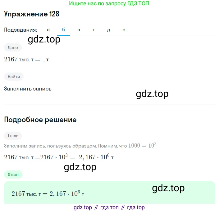 ГДЗ Алгебра, 8 класс Учебник, авторы: Дорофеев Георгий Владимирович, Суворова Светлана Борисовна, Бунимович Евгений Абрамович, Кузнецова Людмила Викторовна, Минаева Светлана Станиславовна, Рослова Лариса Олеговна, издательство Просвещение, Москва, 2019 - 2022, белого цвета, страница 38, номер 128, Решение 1 (продолжение 2)