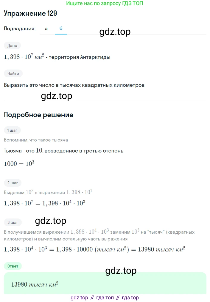 ГДЗ Алгебра, 8 класс Учебник, авторы: Дорофеев Георгий Владимирович, Суворова Светлана Борисовна, Бунимович Евгений Абрамович, Кузнецова Людмила Викторовна, Минаева Светлана Станиславовна, Рослова Лариса Олеговна, издательство Просвещение, Москва, 2019 - 2022, белого цвета, страница 38, номер 129, Решение 1 (продолжение 2)