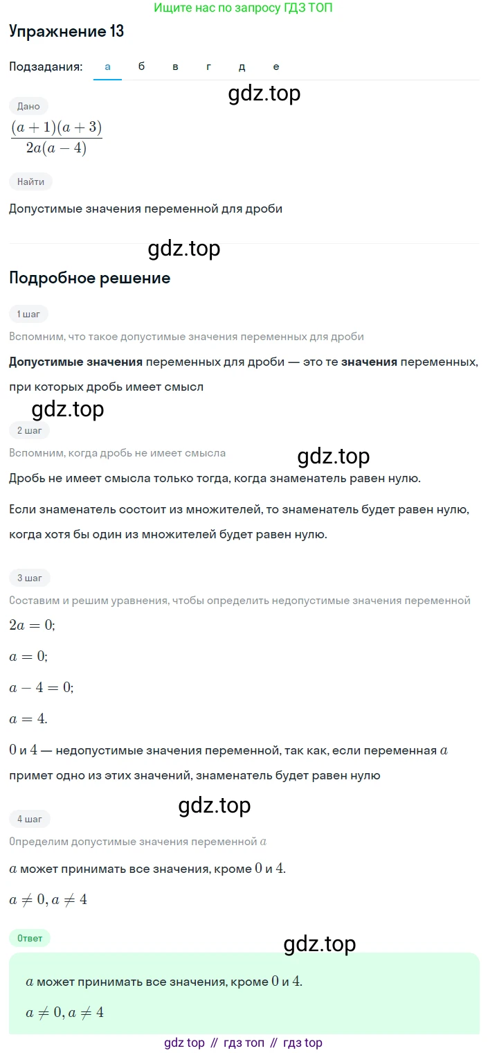ГДЗ Алгебра, 8 класс Учебник, авторы: Дорофеев Георгий Владимирович, Суворова Светлана Борисовна, Бунимович Евгений Абрамович, Кузнецова Людмила Викторовна, Минаева Светлана Станиславовна, Рослова Лариса Олеговна, издательство Просвещение, Москва, 2019 - 2022, белого цвета, страница 8, номер 13, Решение 1