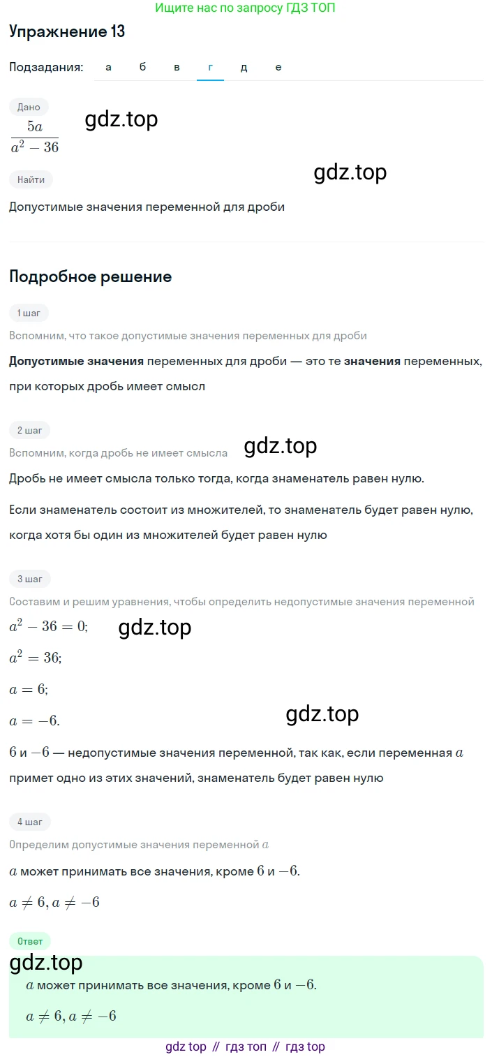 ГДЗ Алгебра, 8 класс Учебник, авторы: Дорофеев Георгий Владимирович, Суворова Светлана Борисовна, Бунимович Евгений Абрамович, Кузнецова Людмила Викторовна, Минаева Светлана Станиславовна, Рослова Лариса Олеговна, издательство Просвещение, Москва, 2019 - 2022, белого цвета, страница 8, номер 13, Решение 1 (продолжение 4)