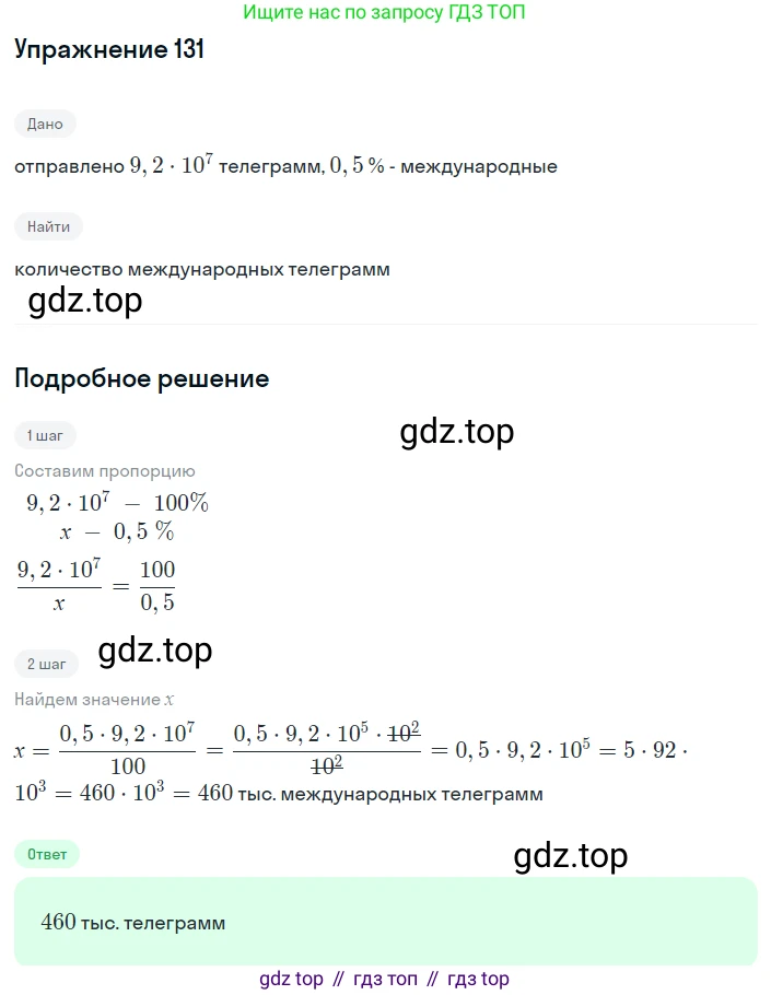 ГДЗ Алгебра, 8 класс Учебник, авторы: Дорофеев Георгий Владимирович, Суворова Светлана Борисовна, Бунимович Евгений Абрамович, Кузнецова Людмила Викторовна, Минаева Светлана Станиславовна, Рослова Лариса Олеговна, издательство Просвещение, Москва, 2019 - 2022, белого цвета, страница 39, номер 131, Решение 1