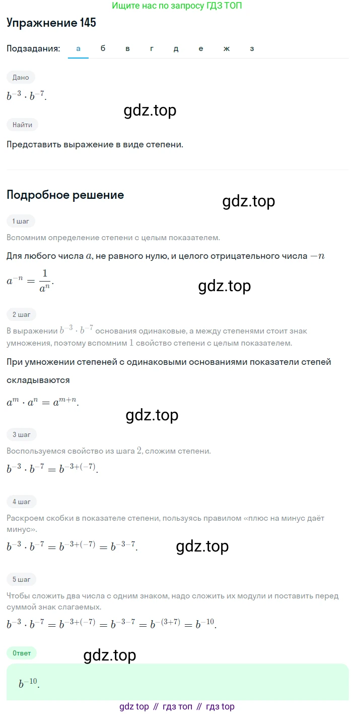 ГДЗ Алгебра, 8 класс Учебник, авторы: Дорофеев Георгий Владимирович, Суворова Светлана Борисовна, Бунимович Евгений Абрамович, Кузнецова Людмила Викторовна, Минаева Светлана Станиславовна, Рослова Лариса Олеговна, издательство Просвещение, Москва, 2019 - 2022, белого цвета, страница 43, номер 145, Решение 1
