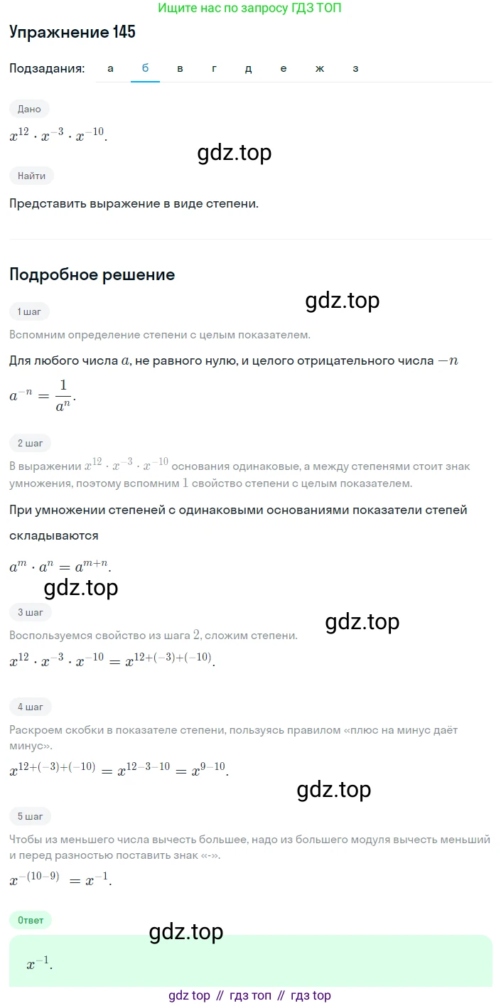 ГДЗ Алгебра, 8 класс Учебник, авторы: Дорофеев Георгий Владимирович, Суворова Светлана Борисовна, Бунимович Евгений Абрамович, Кузнецова Людмила Викторовна, Минаева Светлана Станиславовна, Рослова Лариса Олеговна, издательство Просвещение, Москва, 2019 - 2022, белого цвета, страница 43, номер 145, Решение 1 (продолжение 2)
