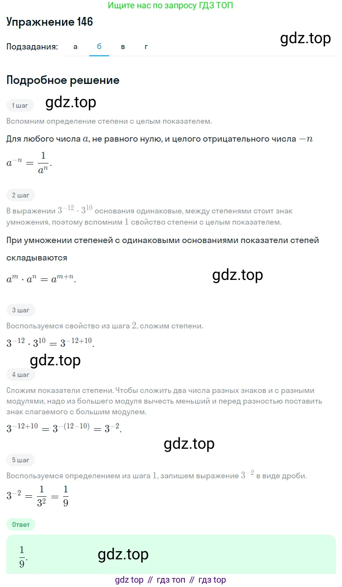 ГДЗ Алгебра, 8 класс Учебник, авторы: Дорофеев Георгий Владимирович, Суворова Светлана Борисовна, Бунимович Евгений Абрамович, Кузнецова Людмила Викторовна, Минаева Светлана Станиславовна, Рослова Лариса Олеговна, издательство Просвещение, Москва, 2019 - 2022, белого цвета, страница 43, номер 146, Решение 1 (продолжение 2)