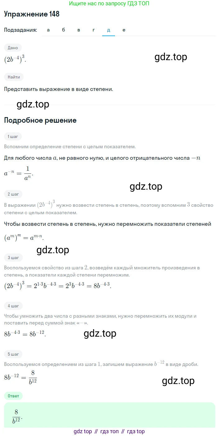 ГДЗ Алгебра, 8 класс Учебник, авторы: Дорофеев Георгий Владимирович, Суворова Светлана Борисовна, Бунимович Евгений Абрамович, Кузнецова Людмила Викторовна, Минаева Светлана Станиславовна, Рослова Лариса Олеговна, издательство Просвещение, Москва, 2019 - 2022, белого цвета, страница 43, номер 148, Решение 1 (продолжение 5)
