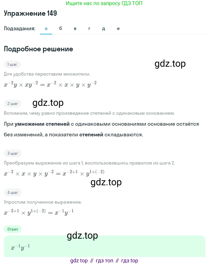 ГДЗ Алгебра, 8 класс Учебник, авторы: Дорофеев Георгий Владимирович, Суворова Светлана Борисовна, Бунимович Евгений Абрамович, Кузнецова Людмила Викторовна, Минаева Светлана Станиславовна, Рослова Лариса Олеговна, издательство Просвещение, Москва, 2019 - 2022, белого цвета, страница 43, номер 149, Решение 1