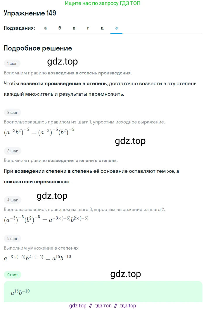 ГДЗ Алгебра, 8 класс Учебник, авторы: Дорофеев Георгий Владимирович, Суворова Светлана Борисовна, Бунимович Евгений Абрамович, Кузнецова Людмила Викторовна, Минаева Светлана Станиславовна, Рослова Лариса Олеговна, издательство Просвещение, Москва, 2019 - 2022, белого цвета, страница 43, номер 149, Решение 1 (продолжение 6)