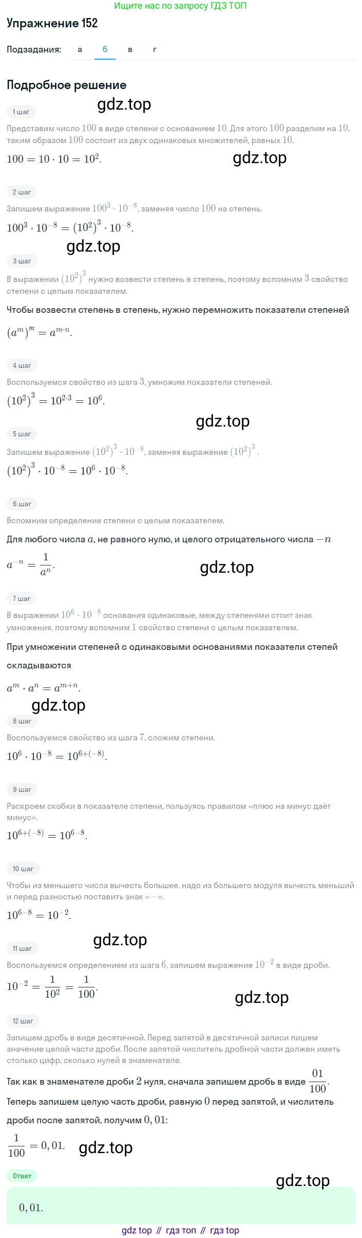 ГДЗ Алгебра, 8 класс Учебник, авторы: Дорофеев Георгий Владимирович, Суворова Светлана Борисовна, Бунимович Евгений Абрамович, Кузнецова Людмила Викторовна, Минаева Светлана Станиславовна, Рослова Лариса Олеговна, издательство Просвещение, Москва, 2019 - 2022, белого цвета, страница 43, номер 152, Решение 1 (продолжение 2)