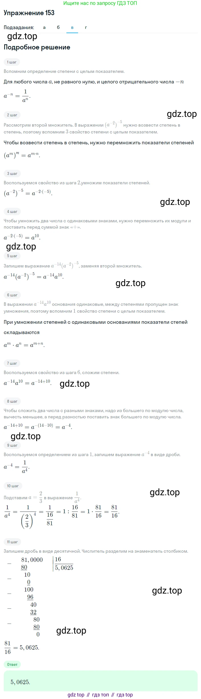 ГДЗ Алгебра, 8 класс Учебник, авторы: Дорофеев Георгий Владимирович, Суворова Светлана Борисовна, Бунимович Евгений Абрамович, Кузнецова Людмила Викторовна, Минаева Светлана Станиславовна, Рослова Лариса Олеговна, издательство Просвещение, Москва, 2019 - 2022, белого цвета, страница 44, номер 153, Решение 1 (продолжение 3)