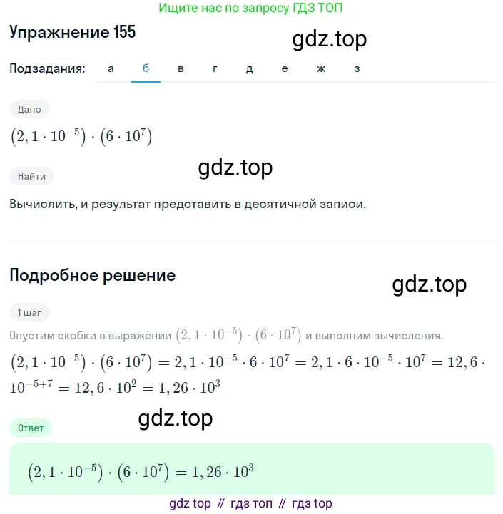 ГДЗ Алгебра, 8 класс Учебник, авторы: Дорофеев Георгий Владимирович, Суворова Светлана Борисовна, Бунимович Евгений Абрамович, Кузнецова Людмила Викторовна, Минаева Светлана Станиславовна, Рослова Лариса Олеговна, издательство Просвещение, Москва, 2019 - 2022, белого цвета, страница 44, номер 155, Решение 1 (продолжение 2)