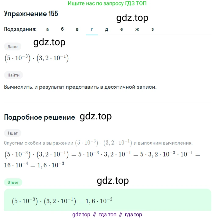 ГДЗ Алгебра, 8 класс Учебник, авторы: Дорофеев Георгий Владимирович, Суворова Светлана Борисовна, Бунимович Евгений Абрамович, Кузнецова Людмила Викторовна, Минаева Светлана Станиславовна, Рослова Лариса Олеговна, издательство Просвещение, Москва, 2019 - 2022, белого цвета, страница 44, номер 155, Решение 1 (продолжение 4)