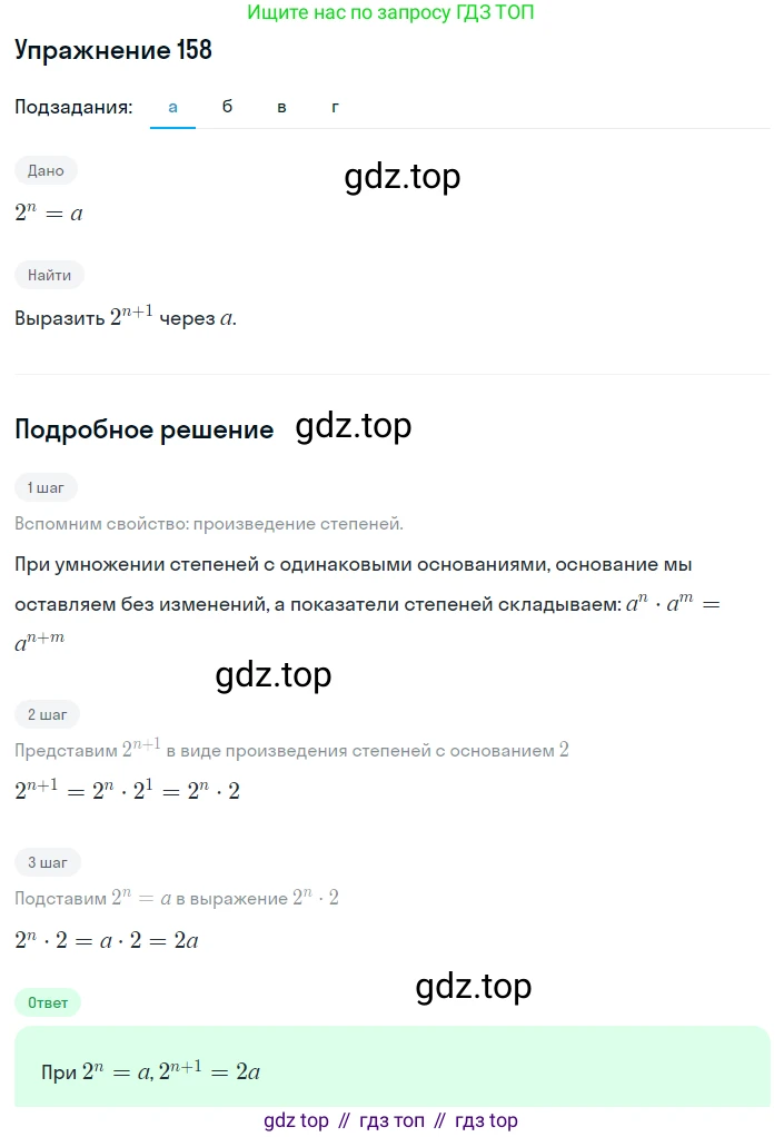 ГДЗ Алгебра, 8 класс Учебник, авторы: Дорофеев Георгий Владимирович, Суворова Светлана Борисовна, Бунимович Евгений Абрамович, Кузнецова Людмила Викторовна, Минаева Светлана Станиславовна, Рослова Лариса Олеговна, издательство Просвещение, Москва, 2019 - 2022, белого цвета, страница 45, номер 158, Решение 1