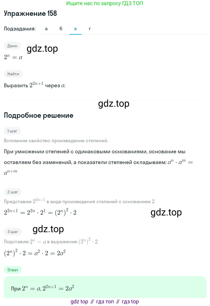 ГДЗ Алгебра, 8 класс Учебник, авторы: Дорофеев Георгий Владимирович, Суворова Светлана Борисовна, Бунимович Евгений Абрамович, Кузнецова Людмила Викторовна, Минаева Светлана Станиславовна, Рослова Лариса Олеговна, издательство Просвещение, Москва, 2019 - 2022, белого цвета, страница 45, номер 158, Решение 1 (продолжение 3)
