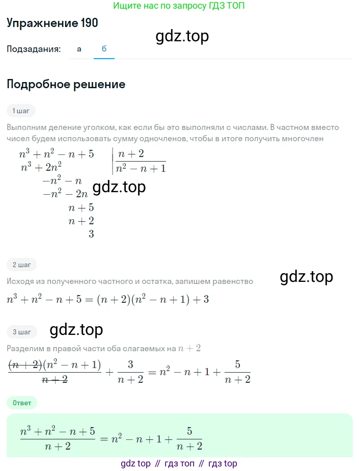 ГДЗ Алгебра, 8 класс Учебник, авторы: Дорофеев Георгий Владимирович, Суворова Светлана Борисовна, Бунимович Евгений Абрамович, Кузнецова Людмила Викторовна, Минаева Светлана Станиславовна, Рослова Лариса Олеговна, издательство Просвещение, Москва, 2019 - 2022, белого цвета, страница 54, номер 190, Решение 1 (продолжение 2)