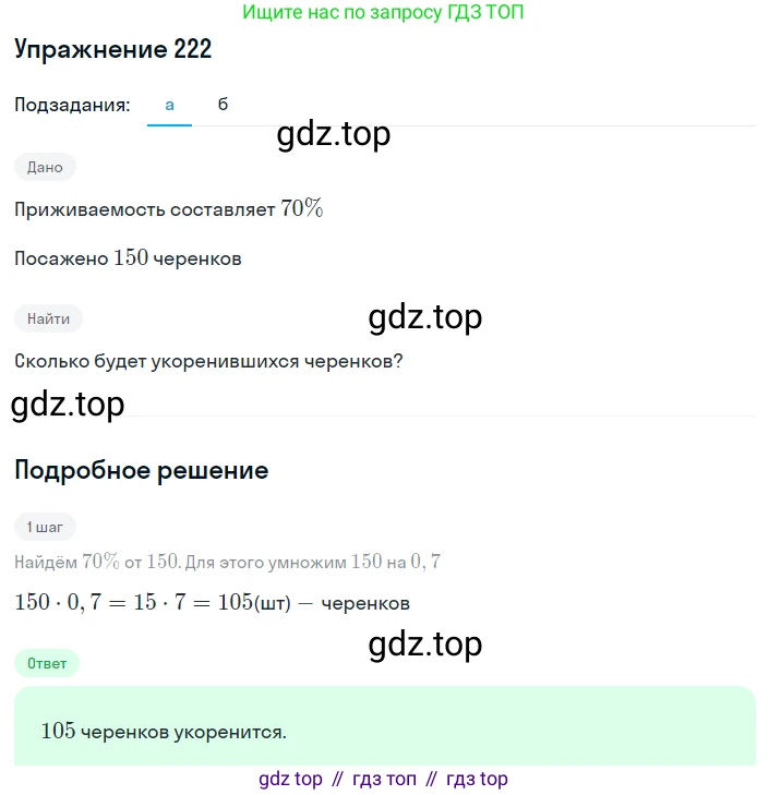 ГДЗ Алгебра, 8 класс Учебник, авторы: Дорофеев Георгий Владимирович, Суворова Светлана Борисовна, Бунимович Евгений Абрамович, Кузнецова Людмила Викторовна, Минаева Светлана Станиславовна, Рослова Лариса Олеговна, издательство Просвещение, Москва, 2019 - 2022, белого цвета, страница 59, номер 222, Решение 1