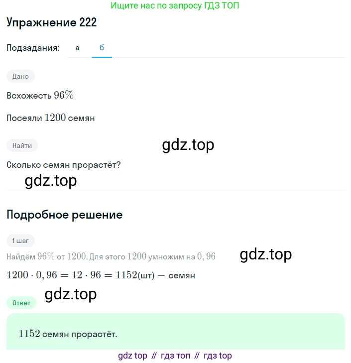 ГДЗ Алгебра, 8 класс Учебник, авторы: Дорофеев Георгий Владимирович, Суворова Светлана Борисовна, Бунимович Евгений Абрамович, Кузнецова Людмила Викторовна, Минаева Светлана Станиславовна, Рослова Лариса Олеговна, издательство Просвещение, Москва, 2019 - 2022, белого цвета, страница 59, номер 222, Решение 1 (продолжение 2)
