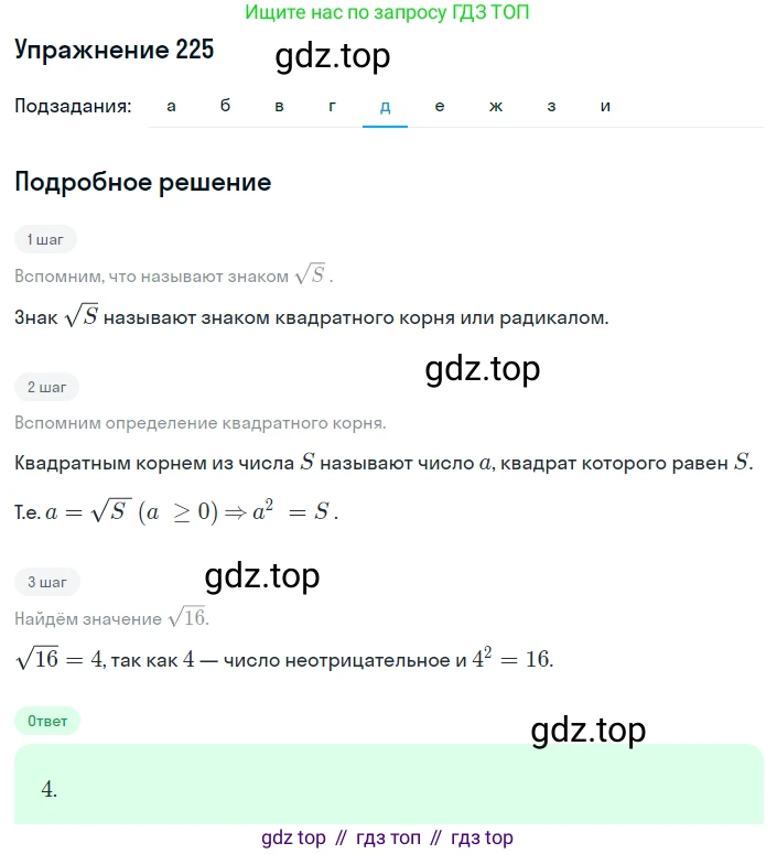 ГДЗ Алгебра, 8 класс Учебник, авторы: Дорофеев Георгий Владимирович, Суворова Светлана Борисовна, Бунимович Евгений Абрамович, Кузнецова Людмила Викторовна, Минаева Светлана Станиславовна, Рослова Лариса Олеговна, издательство Просвещение, Москва, 2019 - 2022, белого цвета, страница 66, номер 225, Решение 1 (продолжение 5)