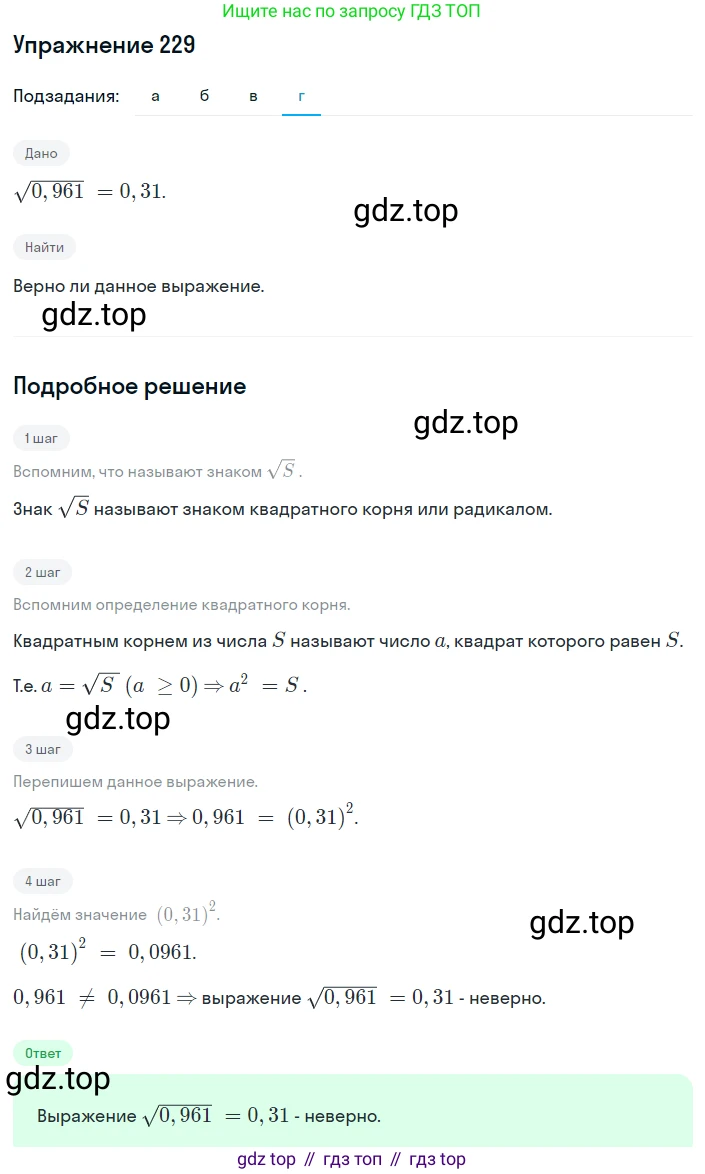 ГДЗ Алгебра, 8 класс Учебник, авторы: Дорофеев Георгий Владимирович, Суворова Светлана Борисовна, Бунимович Евгений Абрамович, Кузнецова Людмила Викторовна, Минаева Светлана Станиславовна, Рослова Лариса Олеговна, издательство Просвещение, Москва, 2019 - 2022, белого цвета, страница 66, номер 229, Решение 1 (продолжение 4)